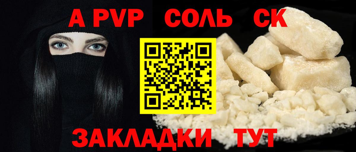 А ПВП VHQ  А ПВП кристаллы  Alfa_PVP СК  Котельники  где можно купить   Вход с VPN 