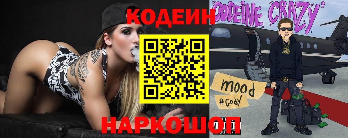 Кодеиновый сироп Lean Purple Drank  Codein Purple Drank  Котельники  Вход с VPN 