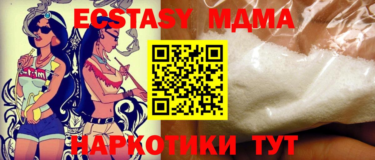 МДМА VHQ  Вход с VPN  MDMA crystal  Котельники 