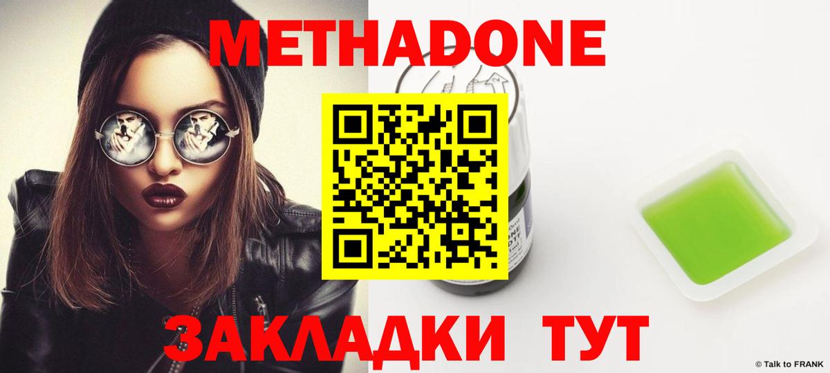 Метадон кристалл  Вход с VPN  МЕТАДОН белоснежный  Котельники 