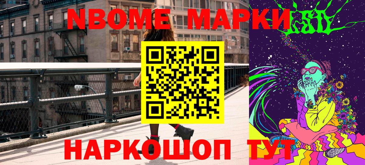 Наркотические марки 1500мкг  Марки NBOMe  Котельники  Вход с VPN 